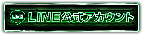 LINE公式アカウント