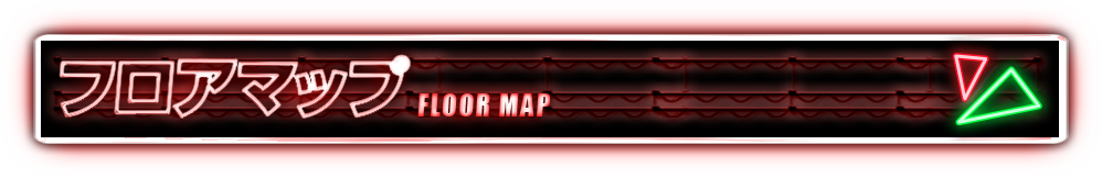 フロアマップ